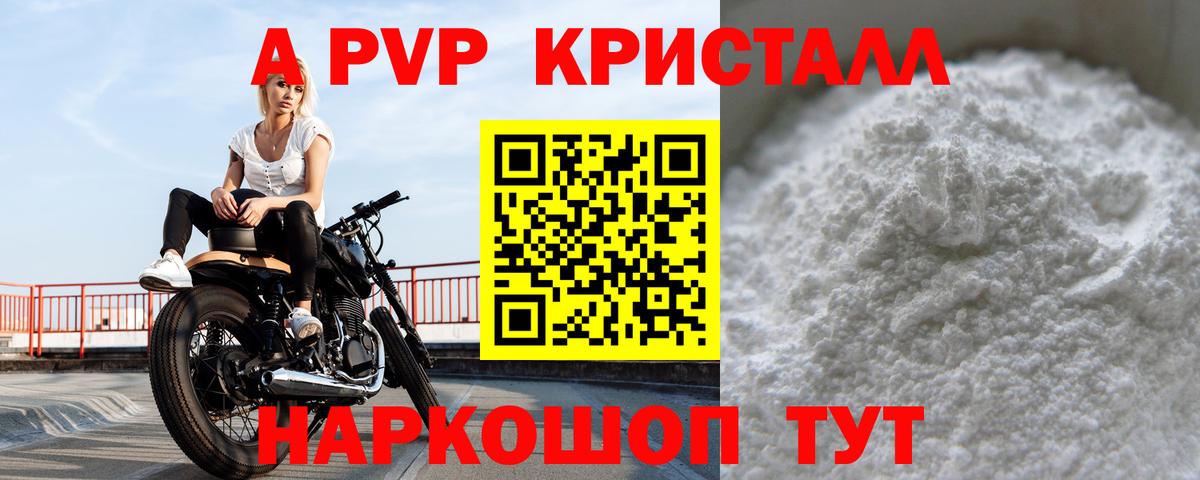 А ПВП кристаллы Ялта