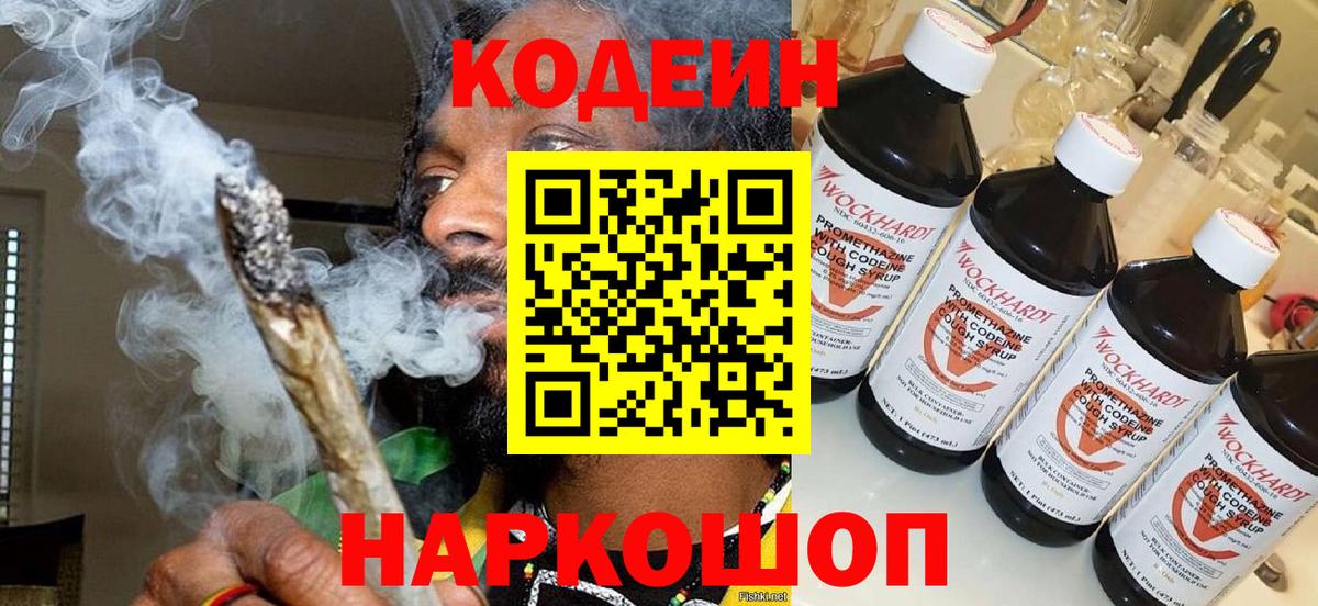 Codein напиток Lean (лин)  Codein напиток Lean (лин)  Ялта  наркошоп  Вход с VPN 
