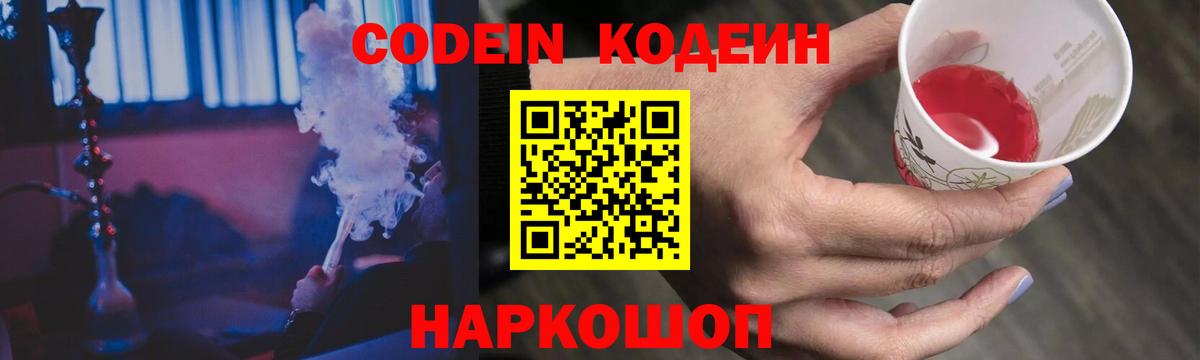 Кодеиновый сироп Lean напиток Lean (лин) Ялта