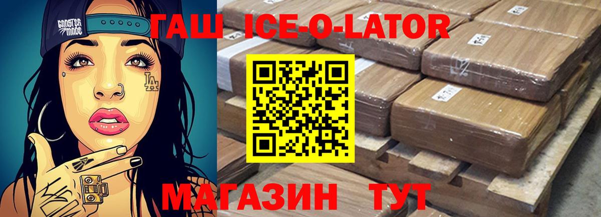 Гашиш  Вход с VPN  хочу   Ялта  Гашиш Ice-O-Lator  Гашиш гарик 