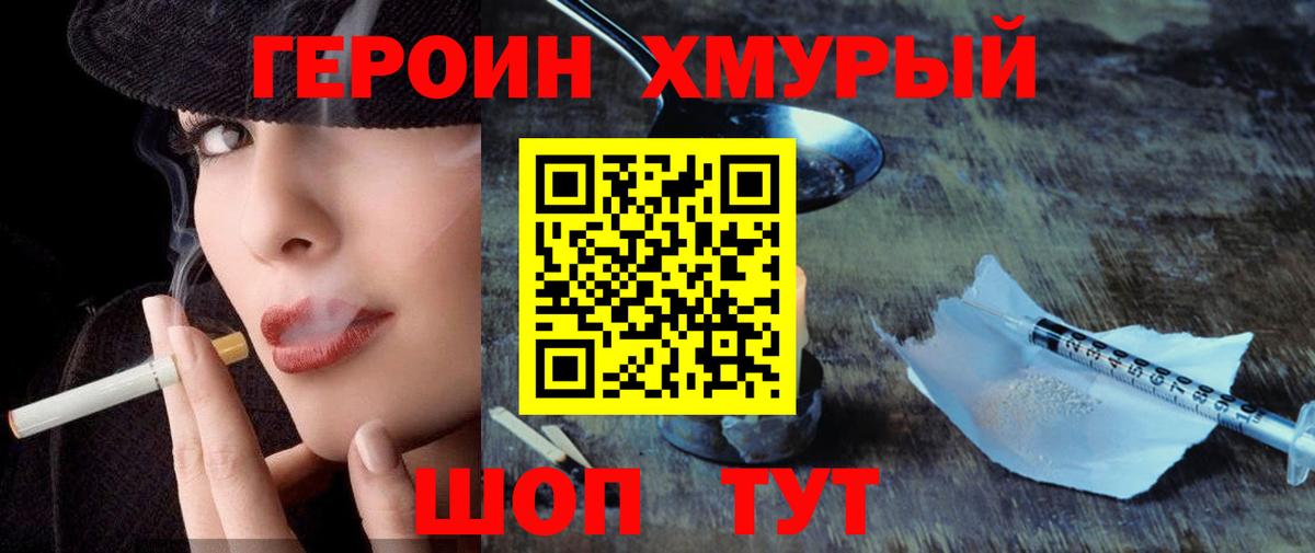 ГЕРОИН хмурый  Вход с VPN  Ялта 