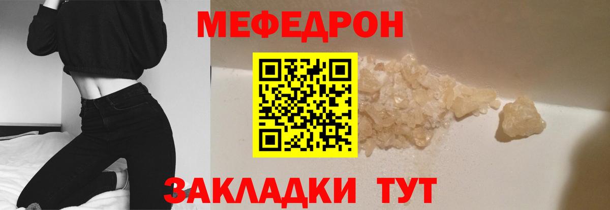 МЕФ  Вход с VPN  Ялта  Мефедрон мука 