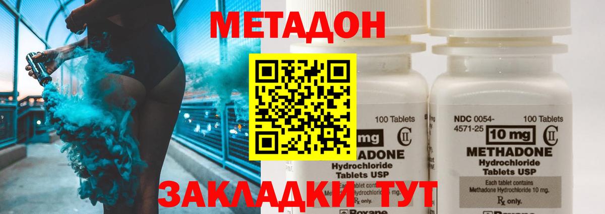 Метадон methadone Ялта